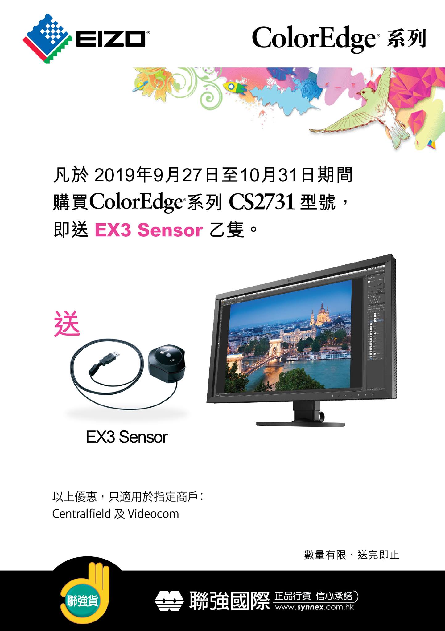Synnex HK - 【推廣優惠】凡於2019年9月27日至10月31日期間購買 EIZO ColorEdge... | Facebook