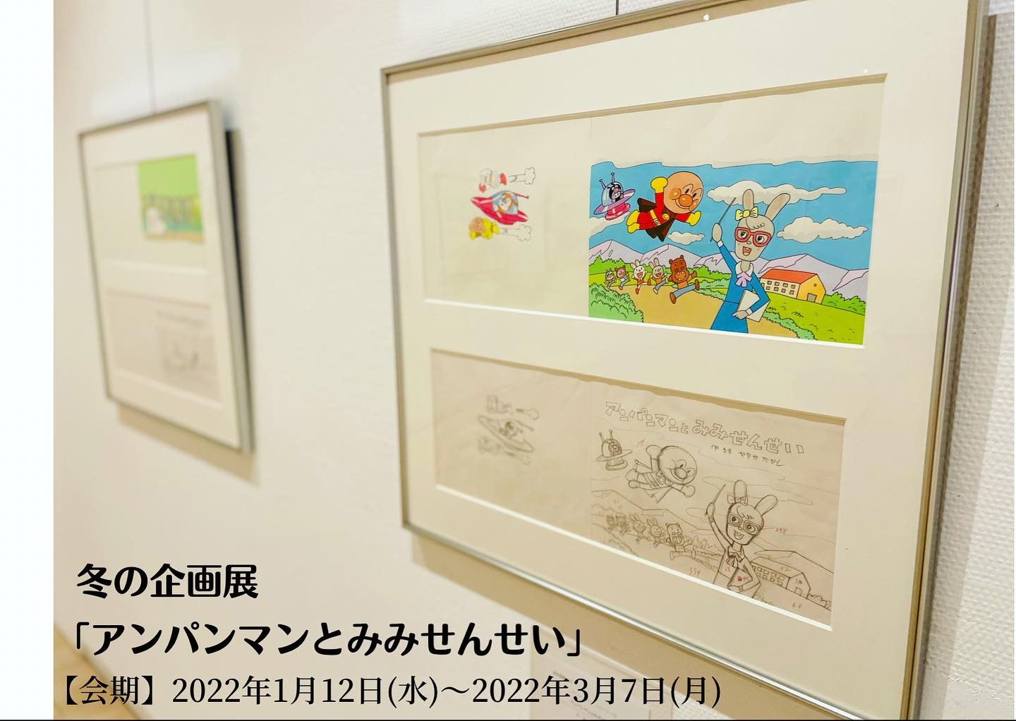 やなせたかし記念館アンパンマンミュージアム - . 学校の先生で 