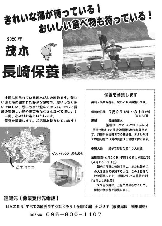 保養情報 夏休み 年 茂木 長崎保養 Npo法人 Seeds Of Hope Facebook