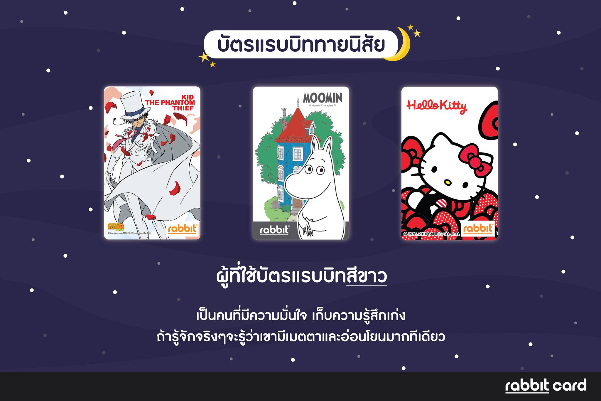 Rabbit Card - 🧐เปิดคำทำนายนิสัย จากสีบัตรแรบบิท... | Facebook