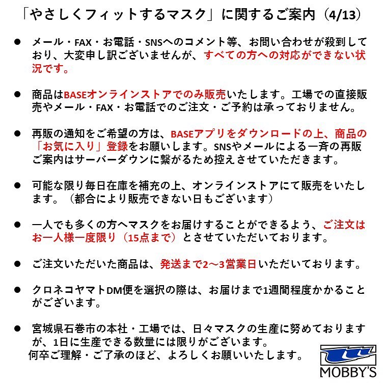 株式会社モビーディック やさしくフィットするマスク についてのご案内を更新しました 添付画像のご確認をお願いいたします オンラインストアはこちら Https Mobbydick Theshop Jp Items 27537955 Facebook