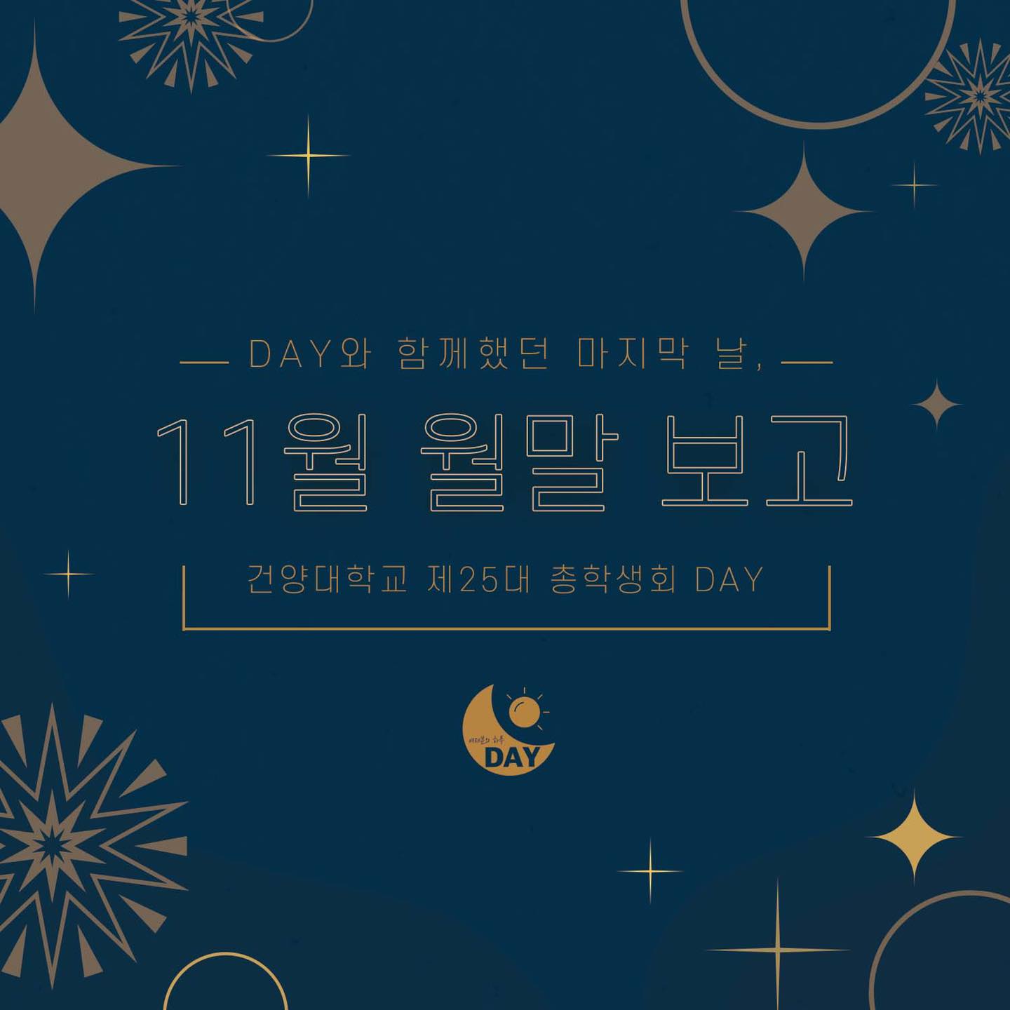건양대학교 총학생회 'DAY' | Nonsan