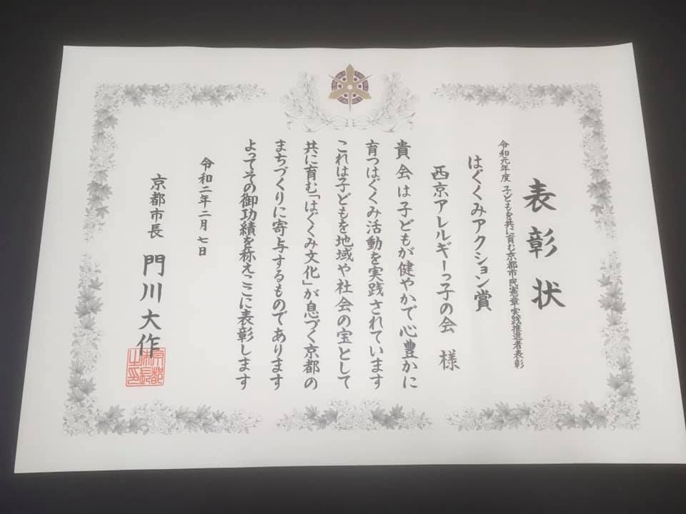 西京アレルギーっ子の会 Home Facebook