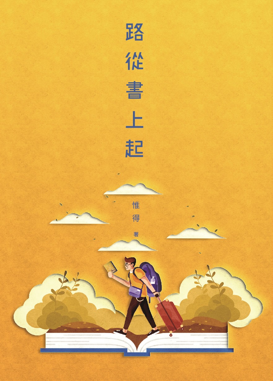 【新書速遞】 本社實力作家 #惟得... - 初文出版社 Manuscript Publishing Limited | Facebook