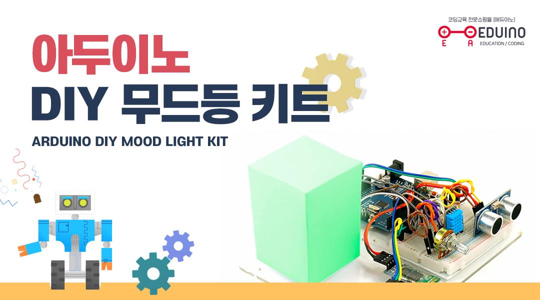 에듀이노 Eduino - ⚡우리아이 코딩교육은 에듀이노⚡ 놀이로 배우는 우리아이 첫 코딩 DIY 무드등... | Facebook