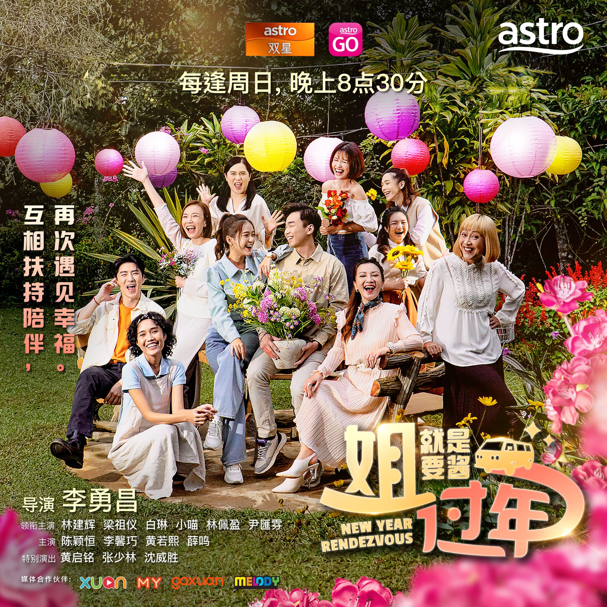 Astro QJ - 抢先观赏Astro最强原创贺岁剧先导片！聆听本地“四代同堂”... | Facebook