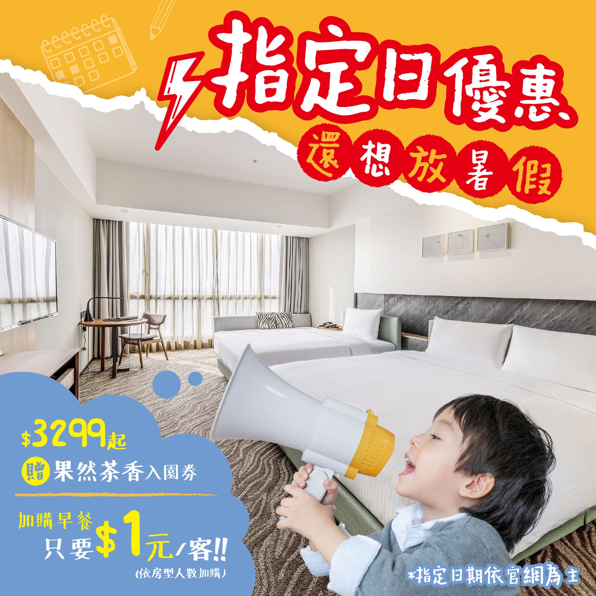 #暑假專案 #指定日入住 #加購早餐只要1元... - 新悦花園酒店 Hsin Hotel