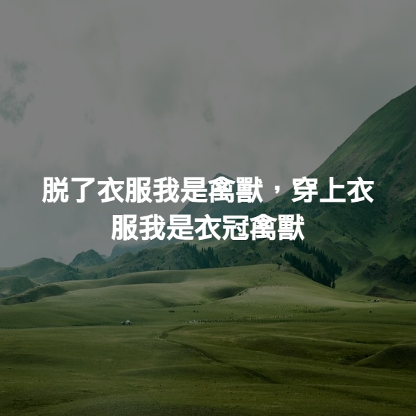 Meme - 照這個速度... #梗圖倉庫 #網友投稿 #系統自動發佈 👉看更多網友創作 https://memes.tw/wtf 👉使用梗圖 ...