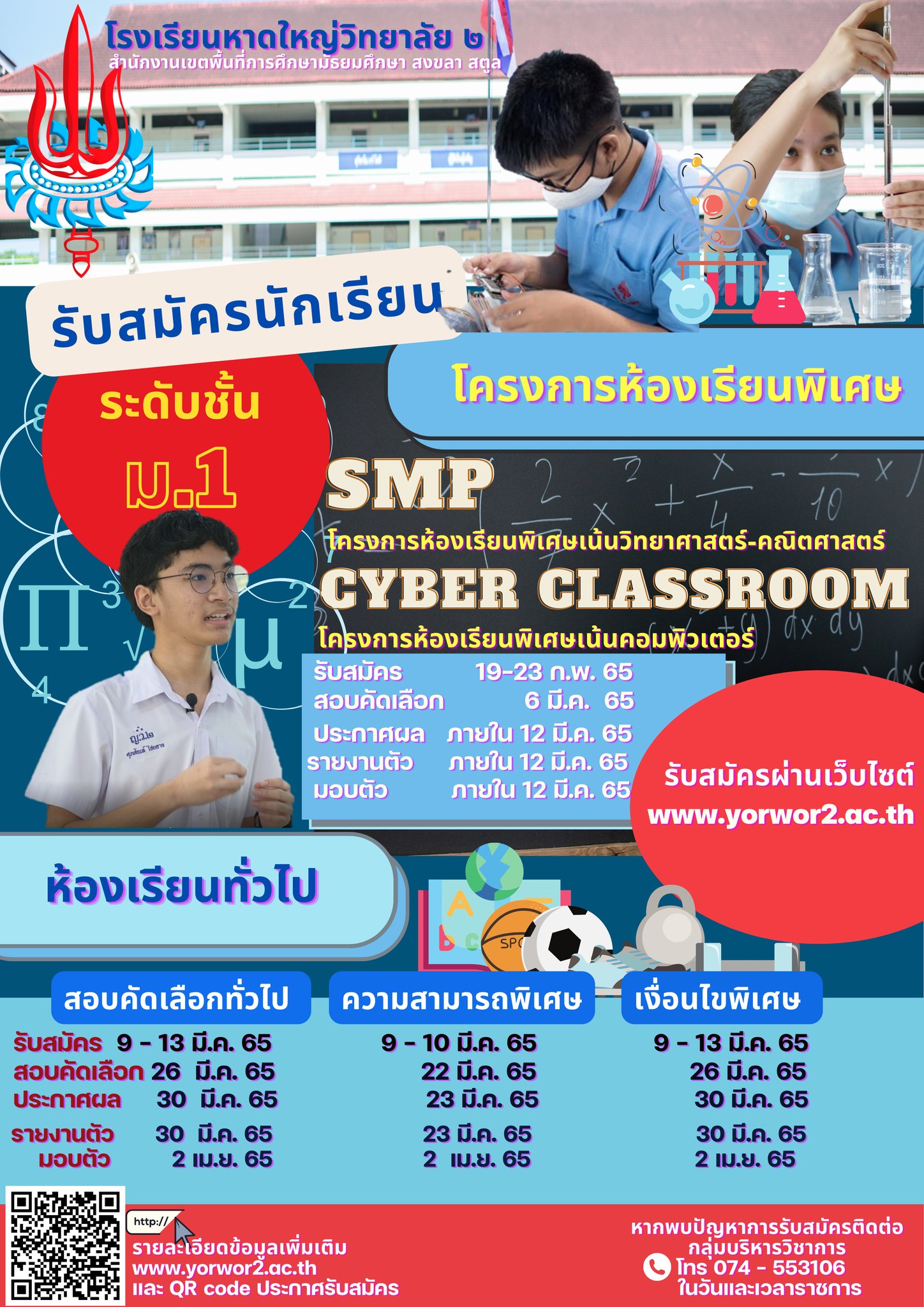 📢 ประชาสัมพันธ์ เรื่อง... - โรงเรียนหาดใหญ่วิทยาลัย ๒ | Facebook