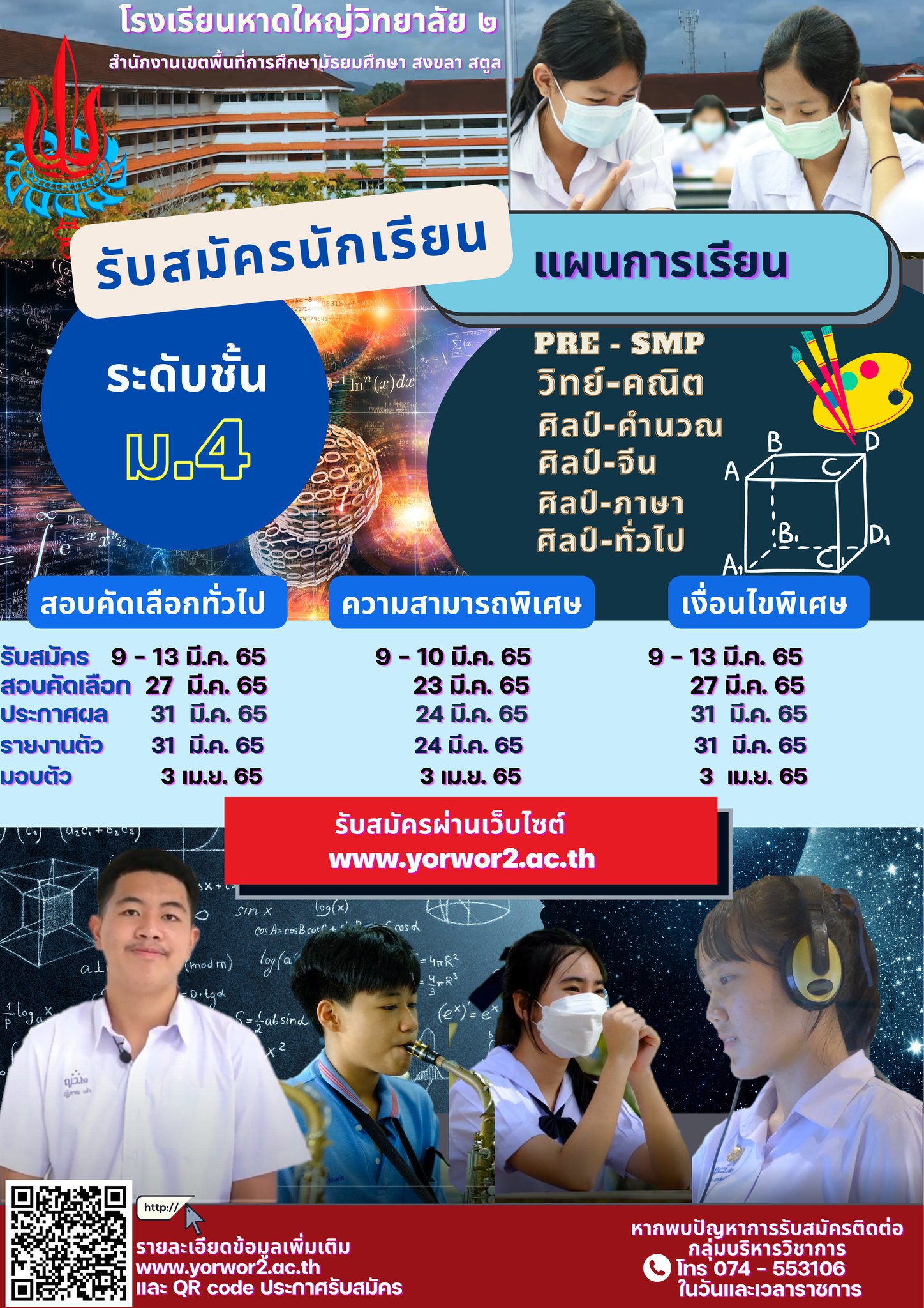 📢 ประชาสัมพันธ์ เรื่อง... - โรงเรียนหาดใหญ่วิทยาลัย ๒ | Facebook