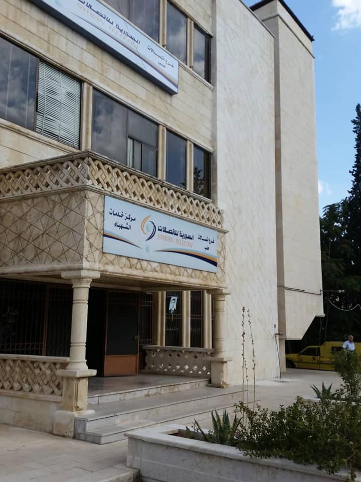 الشركة السورية... - الشركة السورية للاتصالات Syrian Telecom
