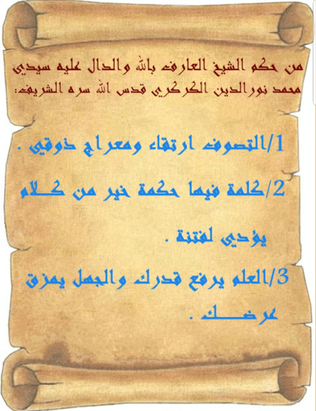 حكم الشيخ المربي العارف بالله والدال عليه سيدي محمد نورالدين قدس الله سره Posts Facebook