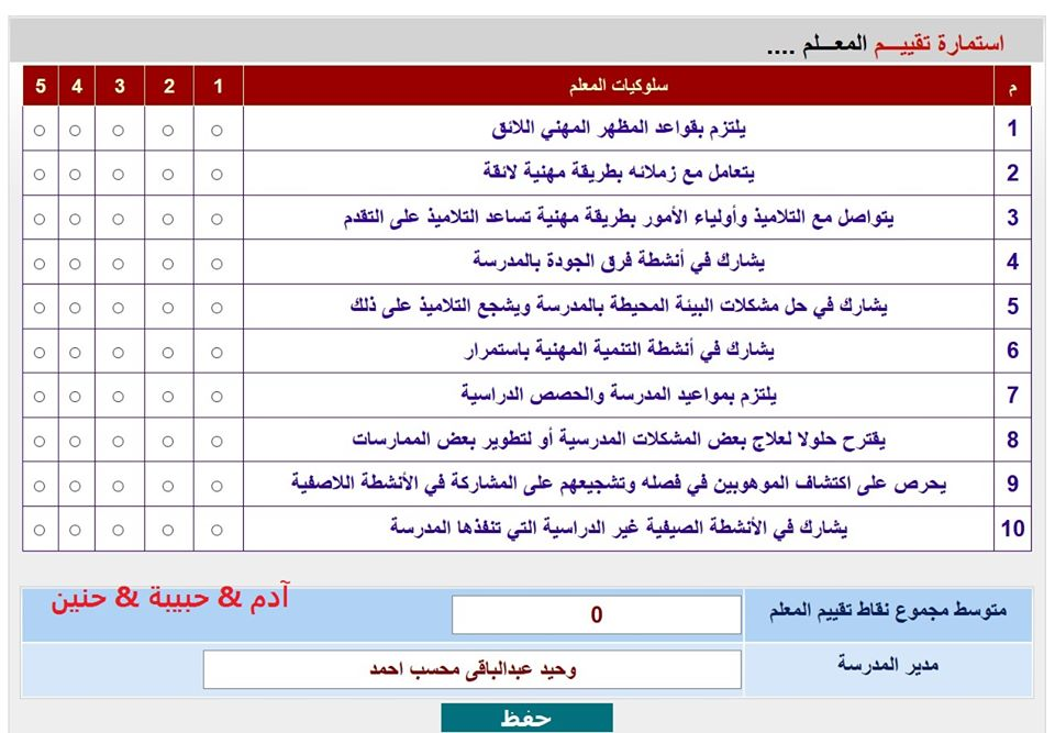 استمارة تقييم المعلم ترقي2019 معلمين محافظة المنيا Facebook