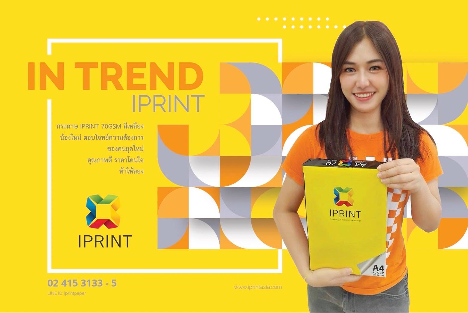 Iprint Asia - กระดาษ IPRINT สีเหลือง 70 แกรม...