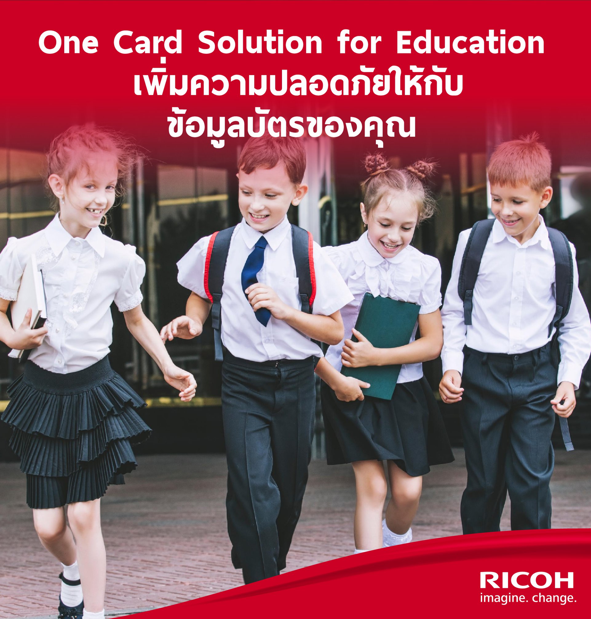 RICOH House - เพิ่มความปลอดภัยให้กับข้อมูลบัตรของคุณด้วย...