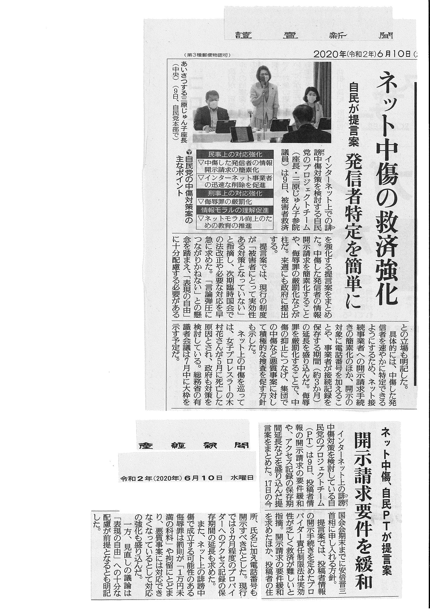 国光あやの Stop 泣き寝入り ネットの誹謗中傷 人権侵害による被害者の皆さんのために Facebook