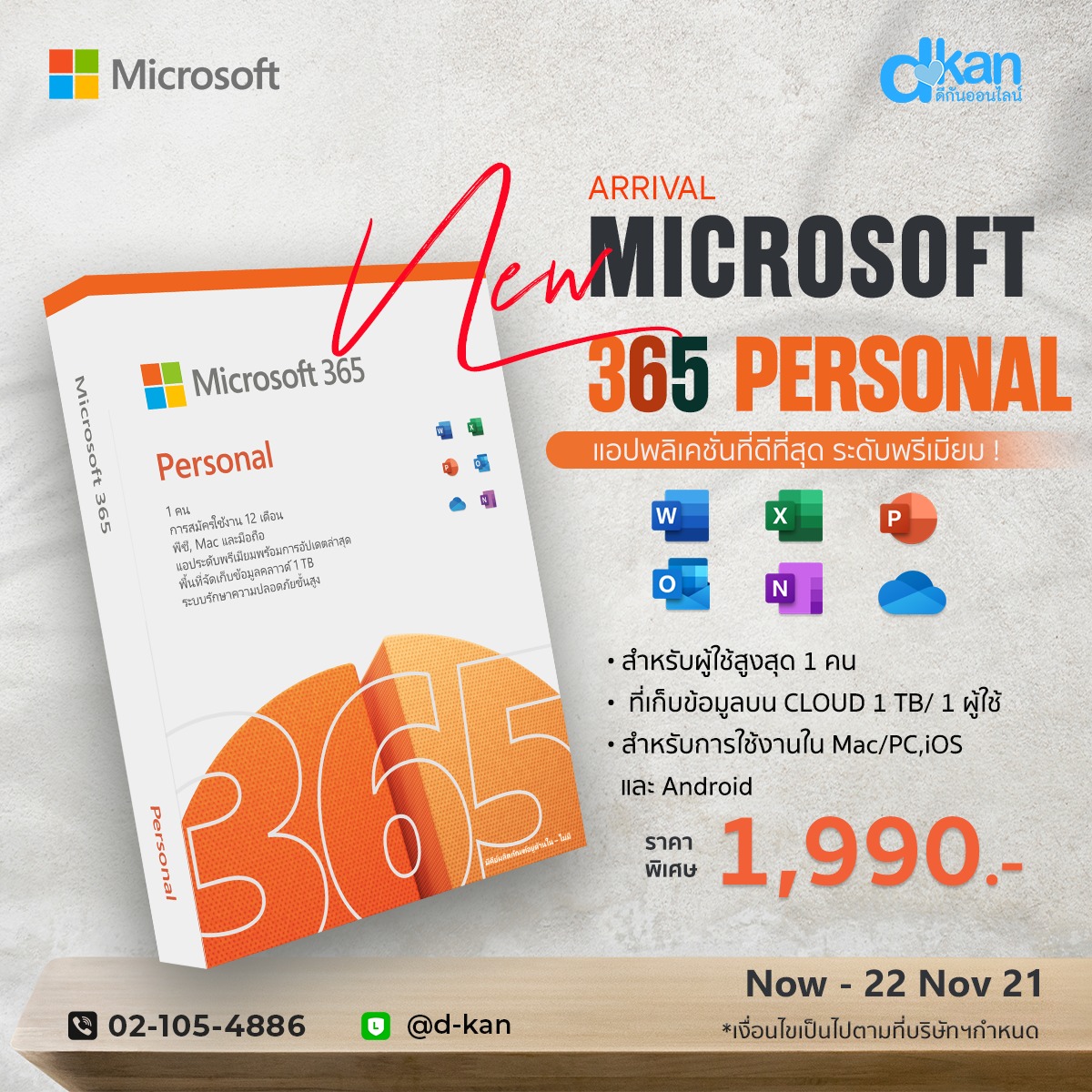 D-KAN - ใหม่!! Microsoft 365 Personal 2021 ... | Facebook