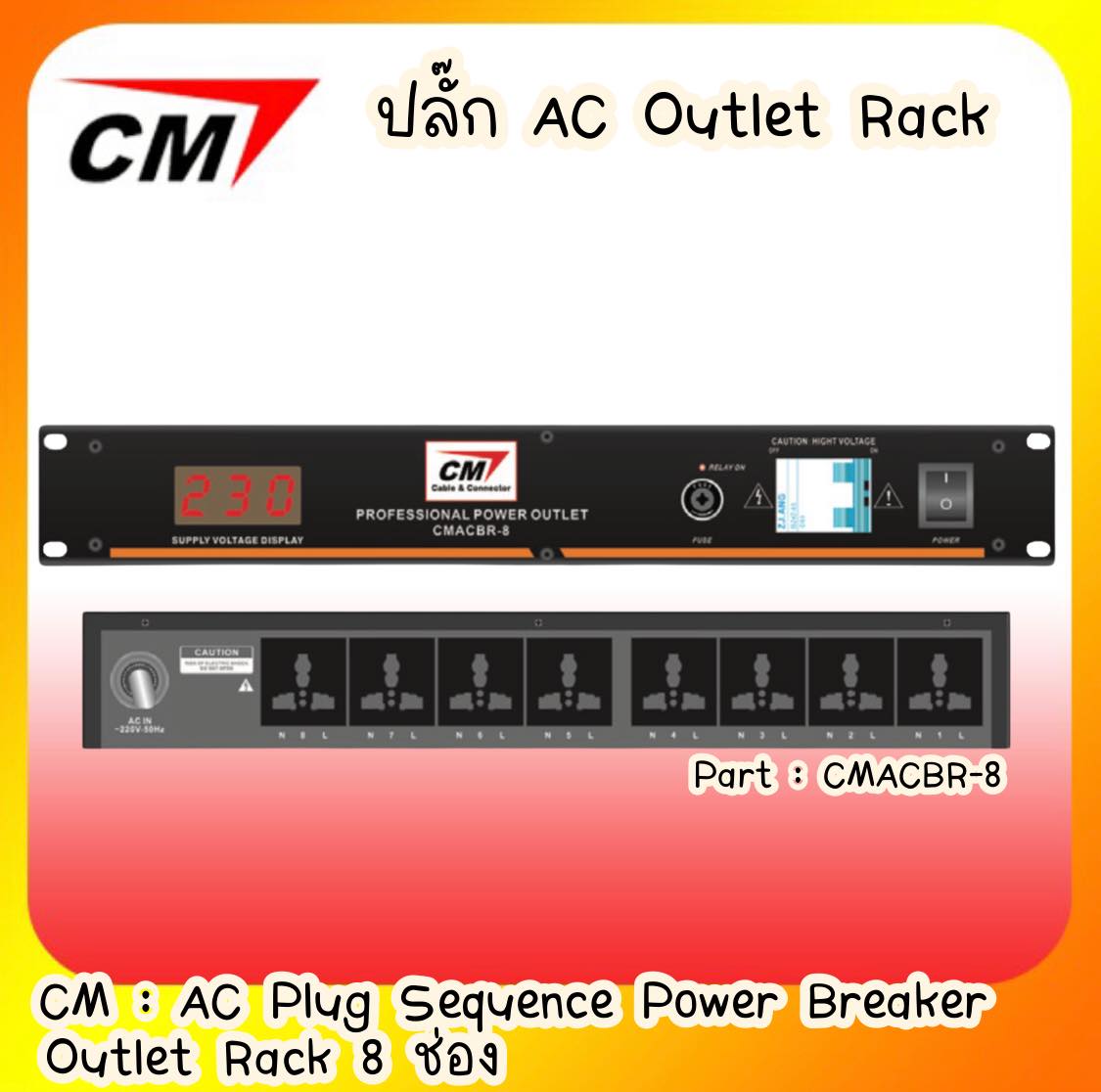 CM - 🛍พร้อมส่งจ้า🛍 CM : AC Plug Sequence Power Breaker...