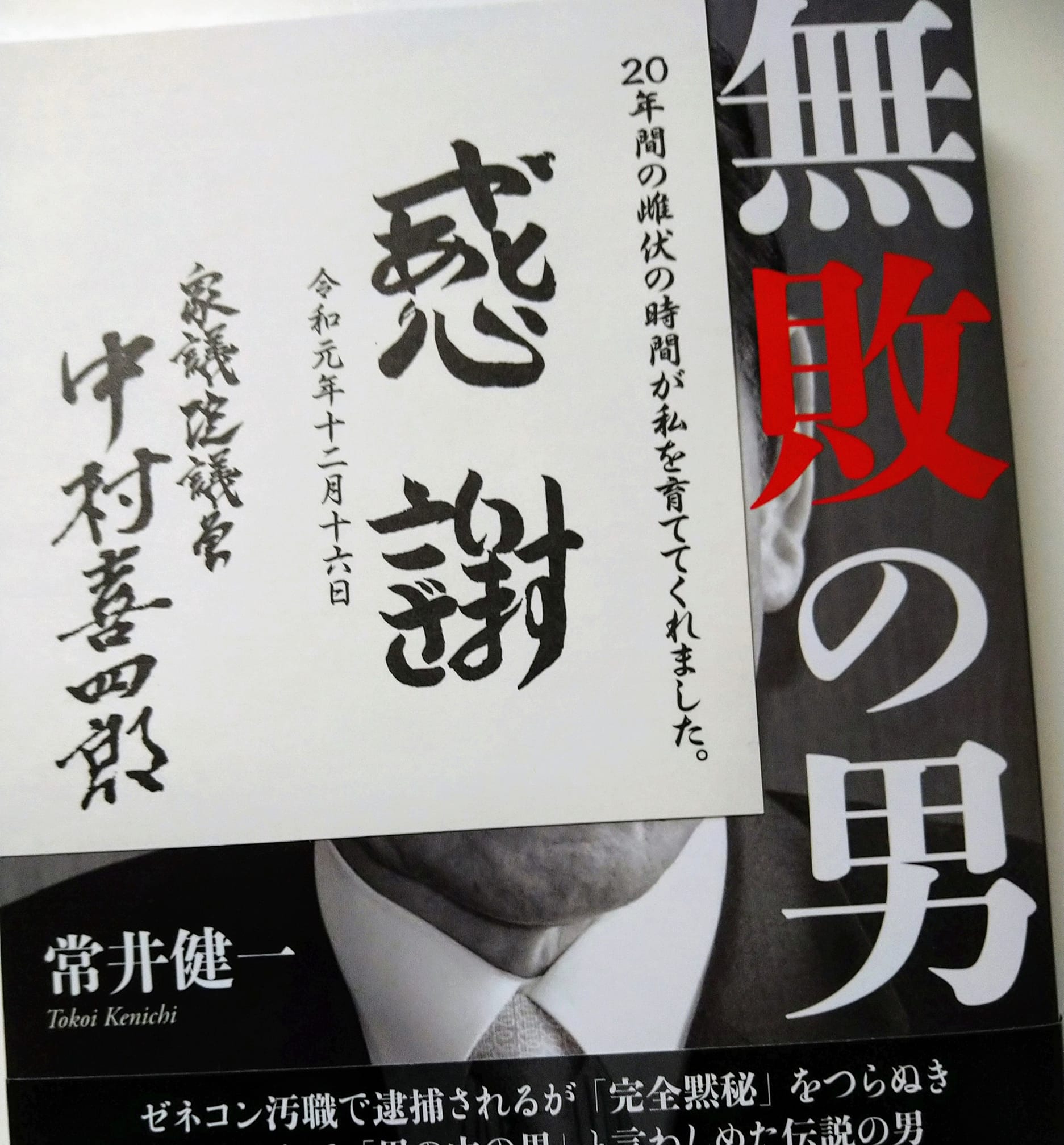 常井健一の仕事部屋 Writer Author Facebook