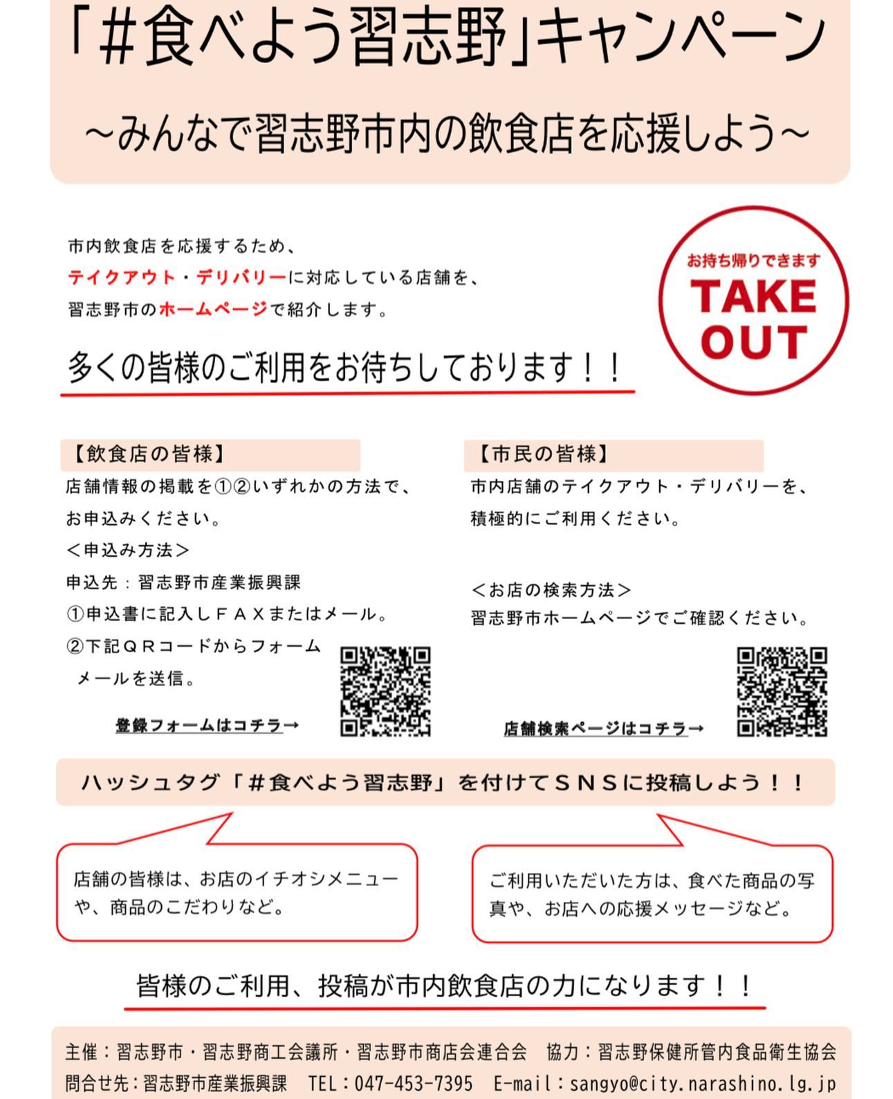 習志野商工会議所 青年部 Home Facebook