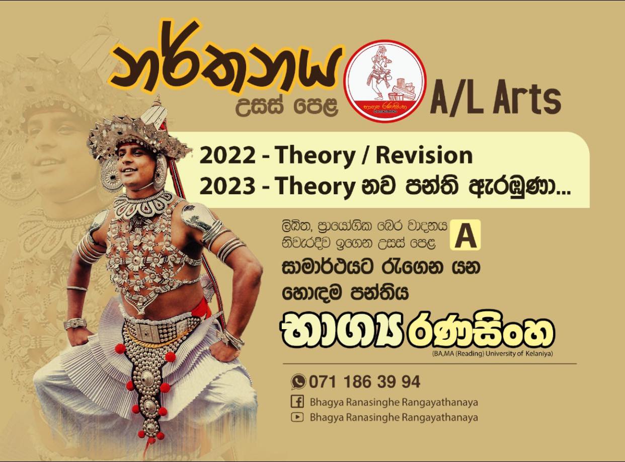 2023 උසස් පෙළ... - Bhagya Ranasinghe Dance Art Foundation