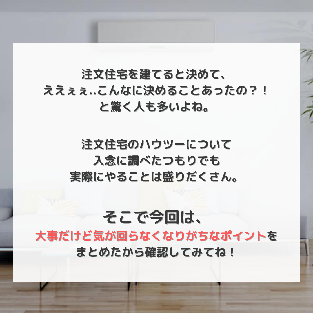 注文住宅