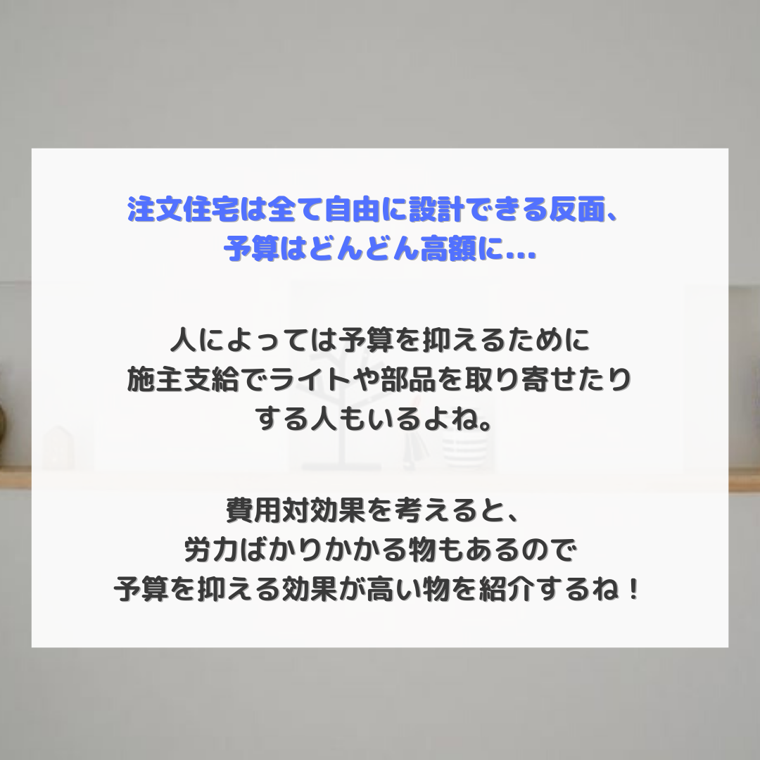 注文住宅