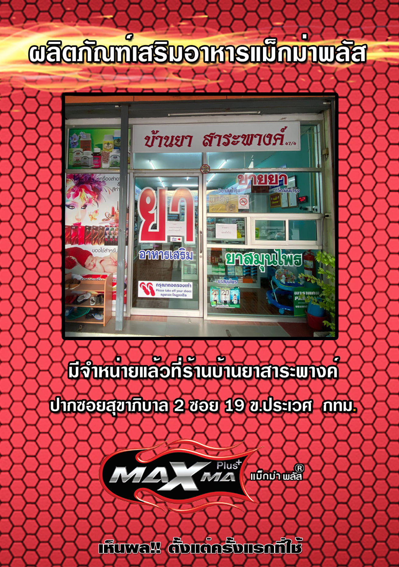 Maxma Plus อาหารเสริมชาย