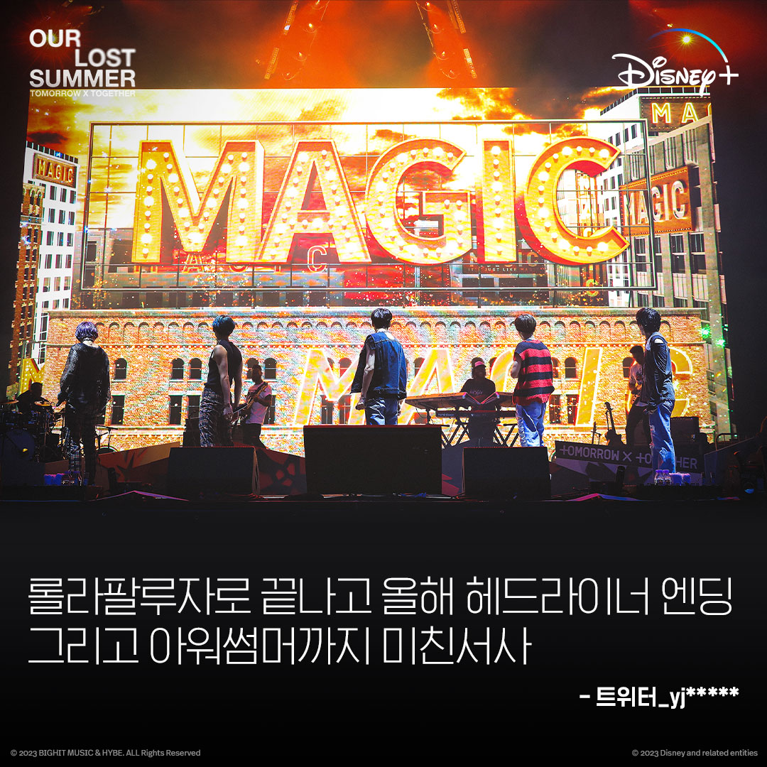 Disney+ - 지난 여름날의 기록을 함께한 MOA들의 리뷰를 모아모아! 🌟 투모로우바이투게더는 우리의...