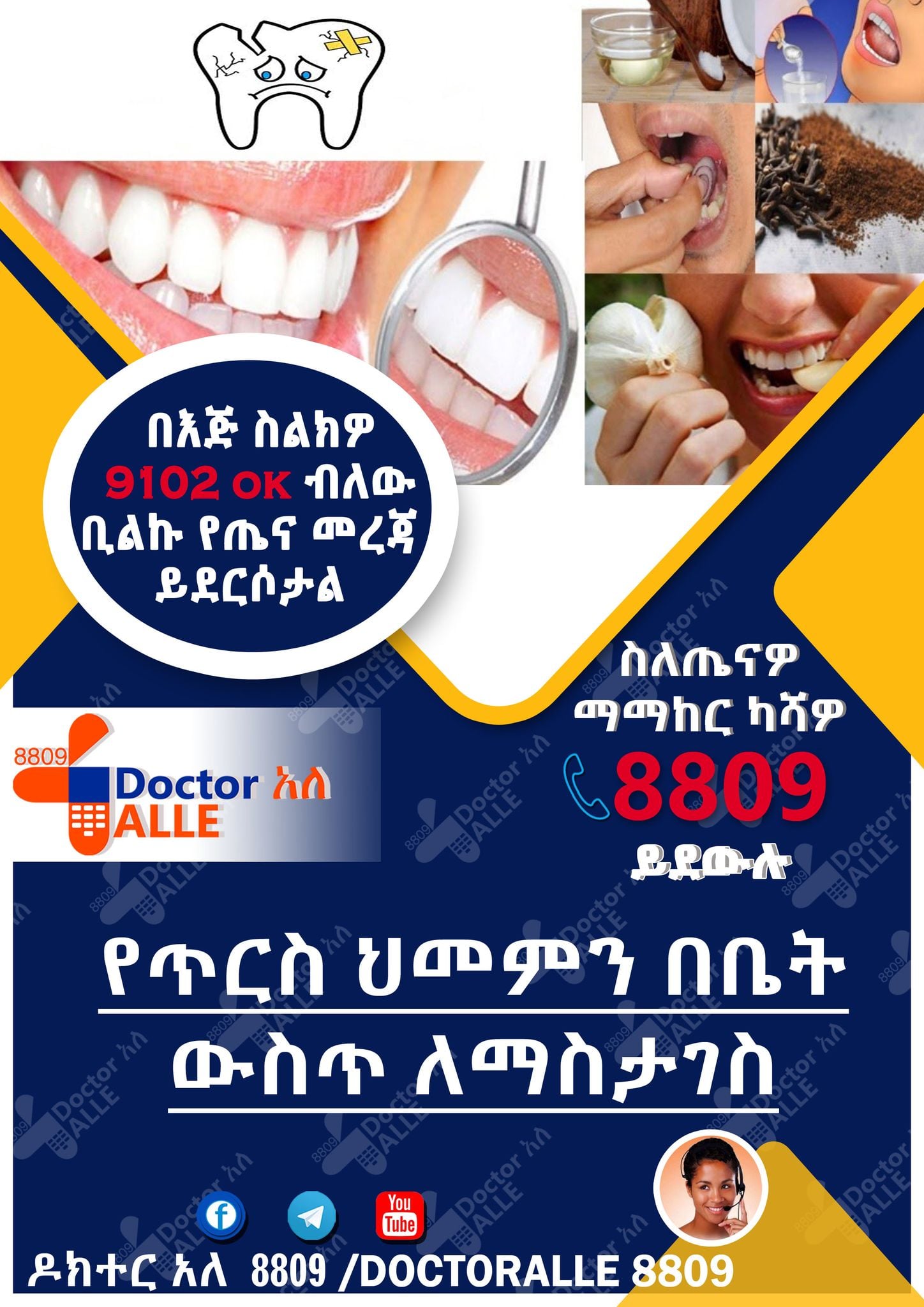 Doctor Alle , ዶክተር አለ 8809 - ️ #የጥርስ #ህመምን #በቤት #ውስጥ #ለማስታገስ 🔹🔹🔹🔹🔹🔹🔹🔹🔹🔹 ...