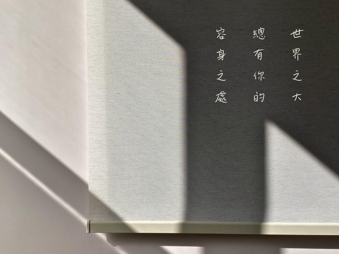 瞌一Hub - 天水圍 - 世界之大 總有你的 容身之處 我們總有寄望能逃離所在之地的片刻... | Facebook