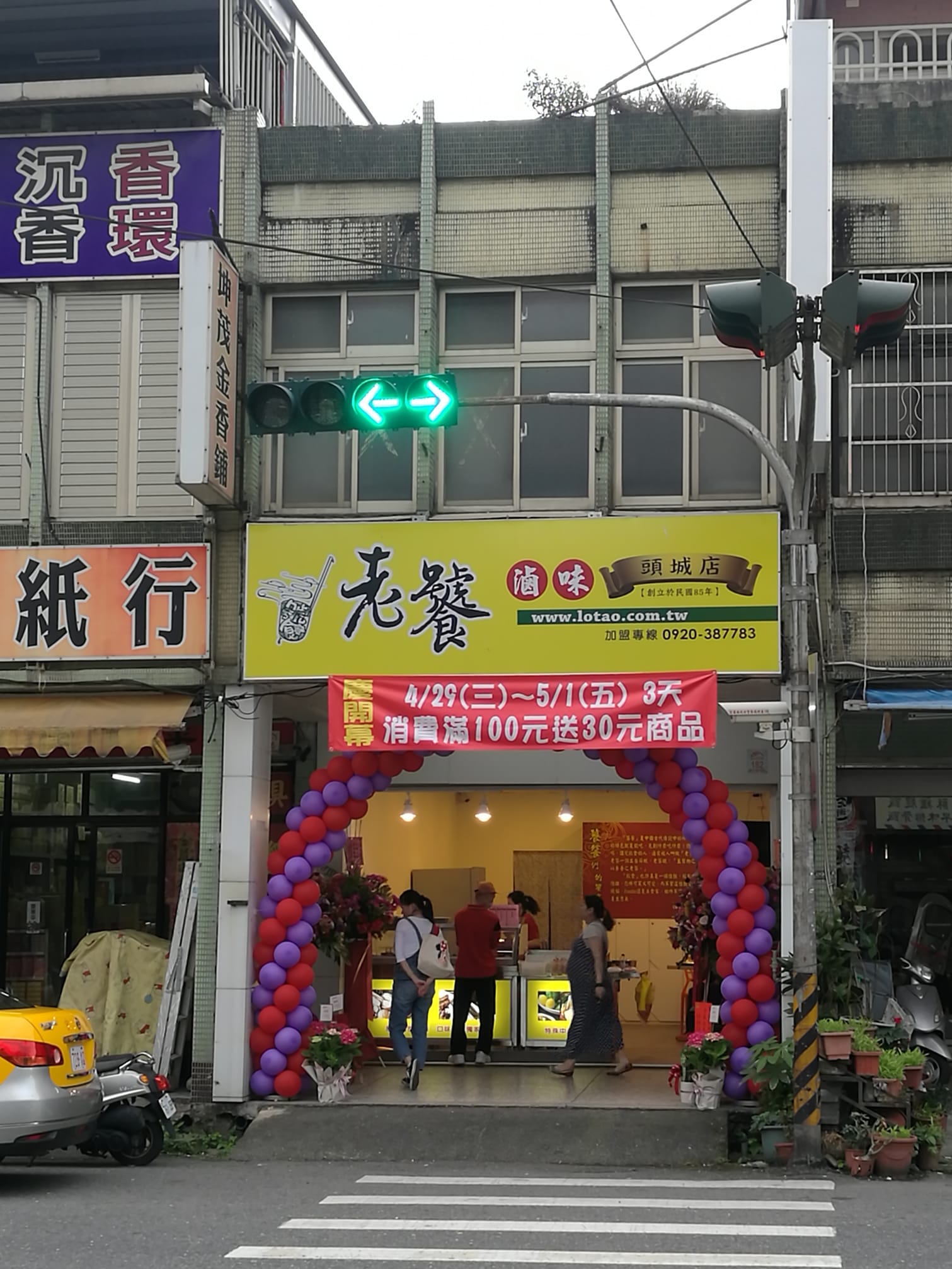 老饕滷味 宜蘭總店 | Yilan City