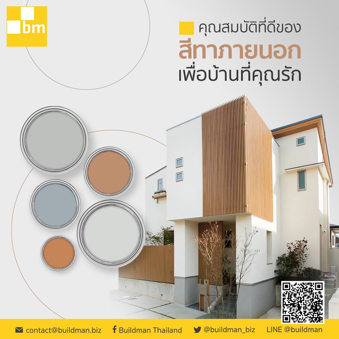รู้มั้ยว่า คุณสมบัติของ สีทาภายนอก... - Buildman Thailand