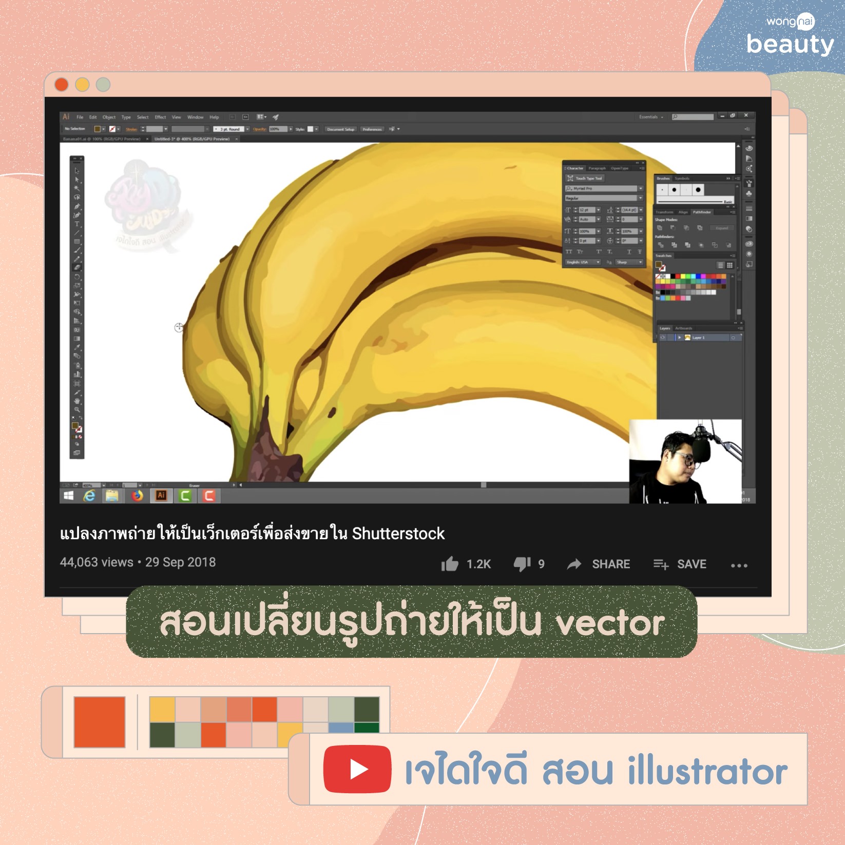 Wongnai - สอนเปลี่ยนรูปถ่ายให้เป็น Vector 💖 channel : เจไดใจดี สอน ...