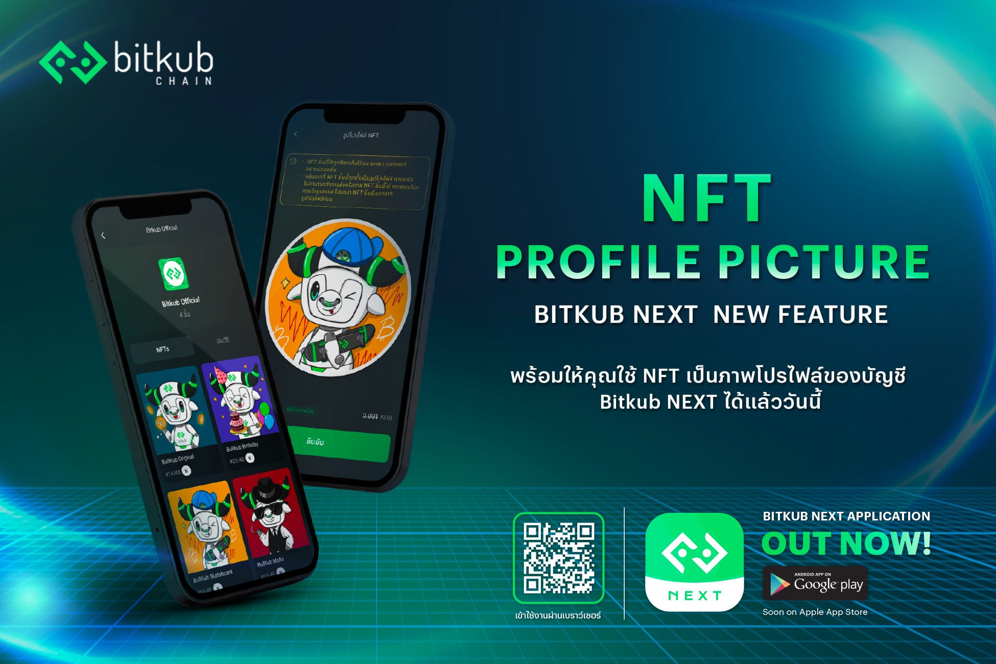 ผู้ใช้งาน Bitkub NEXT... - ท๊อป จิรายุส - Topp Jirayut