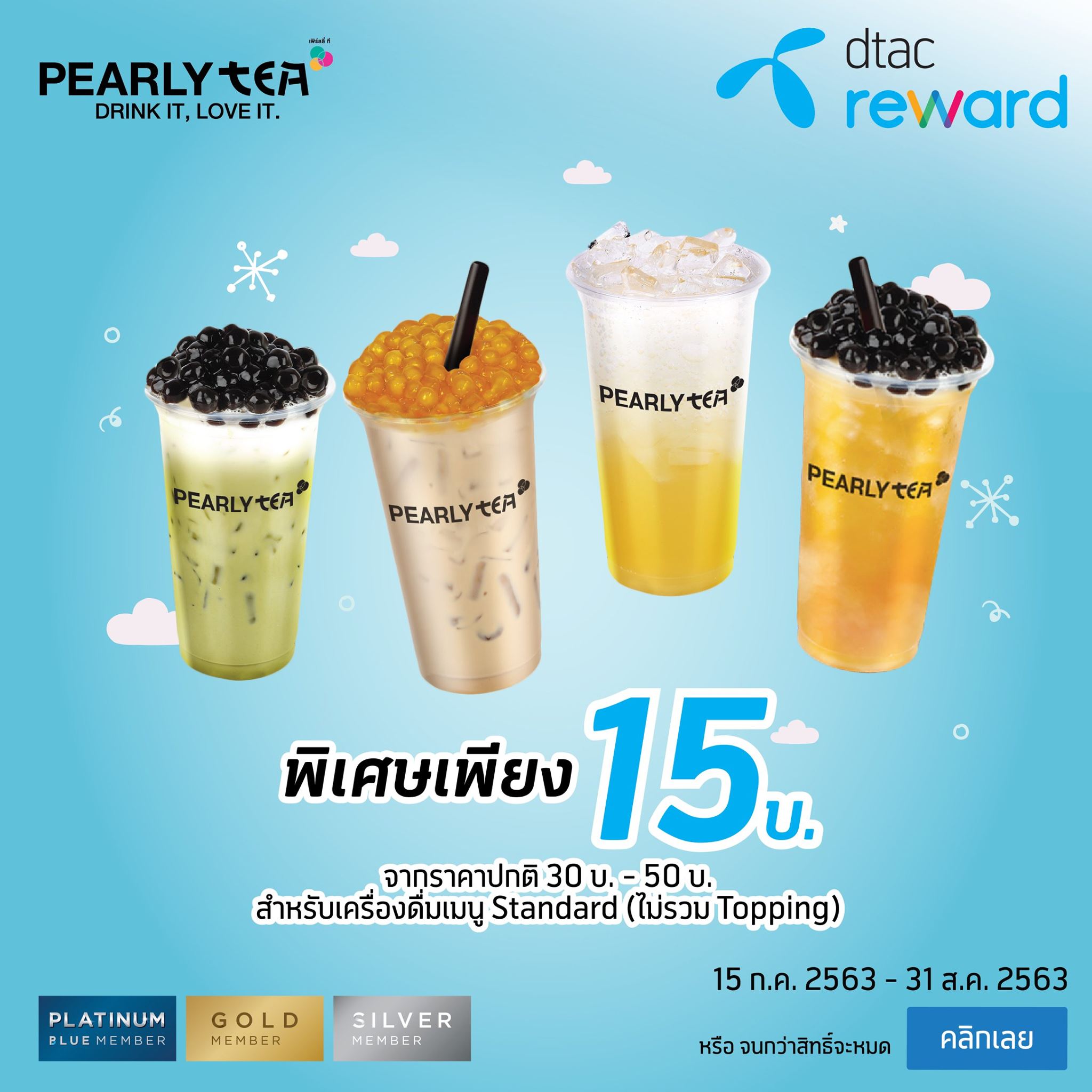 ลูกค้า DTAC รับสิทธิ์... - Pearly เพิร์ลลี่ | Facebook