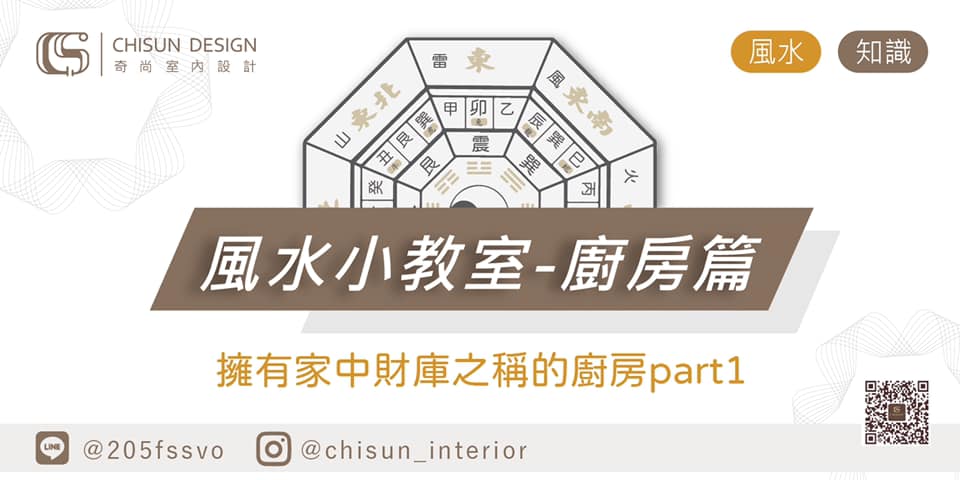奇尚室內裝修設計有限公司 - 💁‍♀️:每月一風水分享 一回3~4個小知識! 想知道什麼留言告訴小編唷! #奇尚圖文...