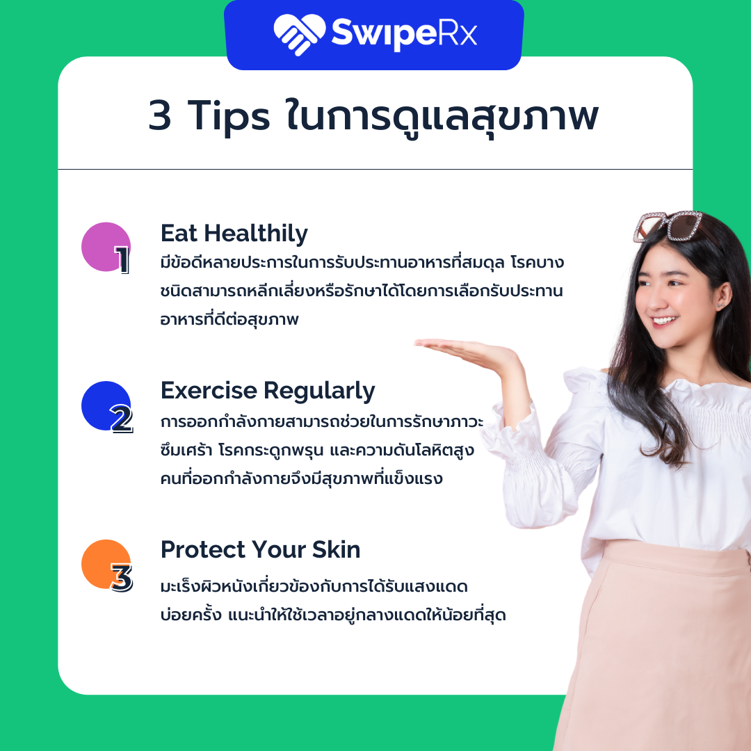 SwipeRx - สวัสดี Swipers! ช่วงนี้อากาศเปลี่ยนแปลงบ่อยๆ... | Facebook