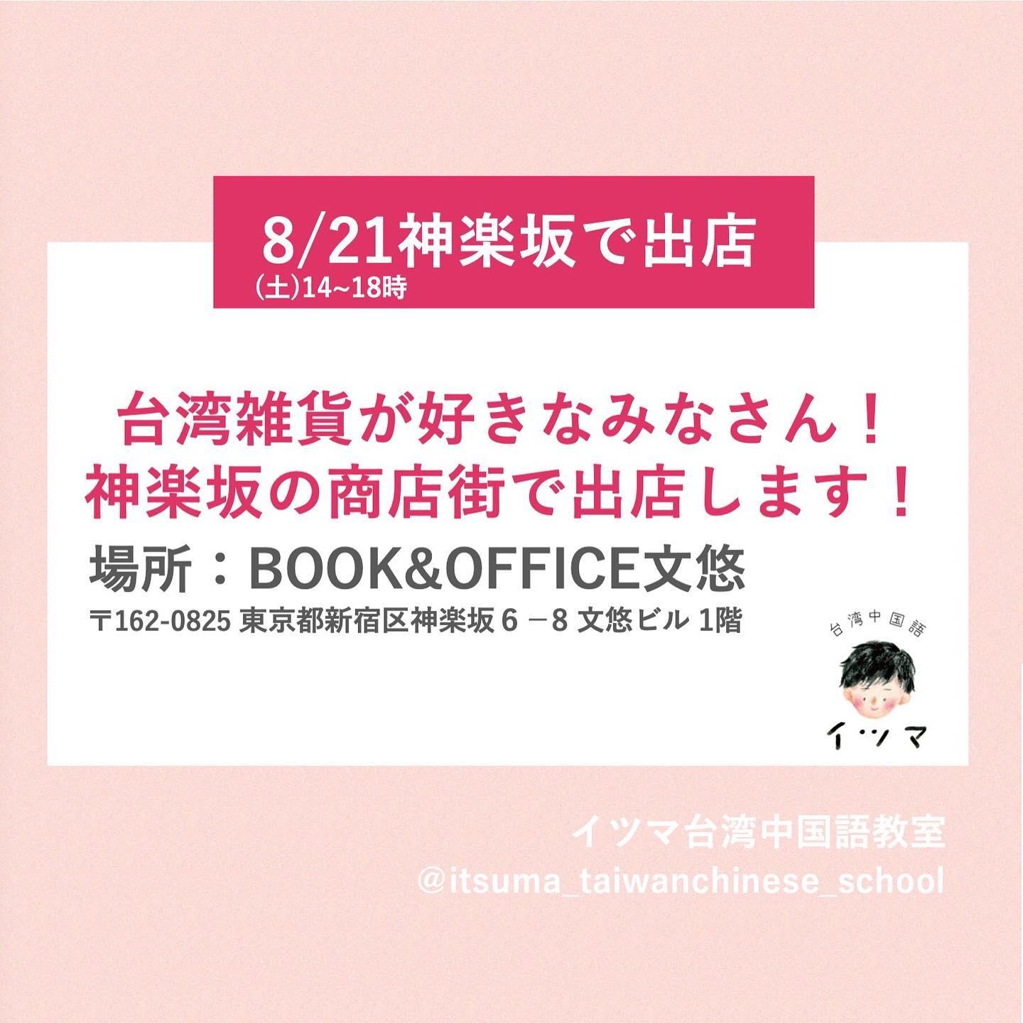 イツマ台湾中国語教室 Home Facebook
