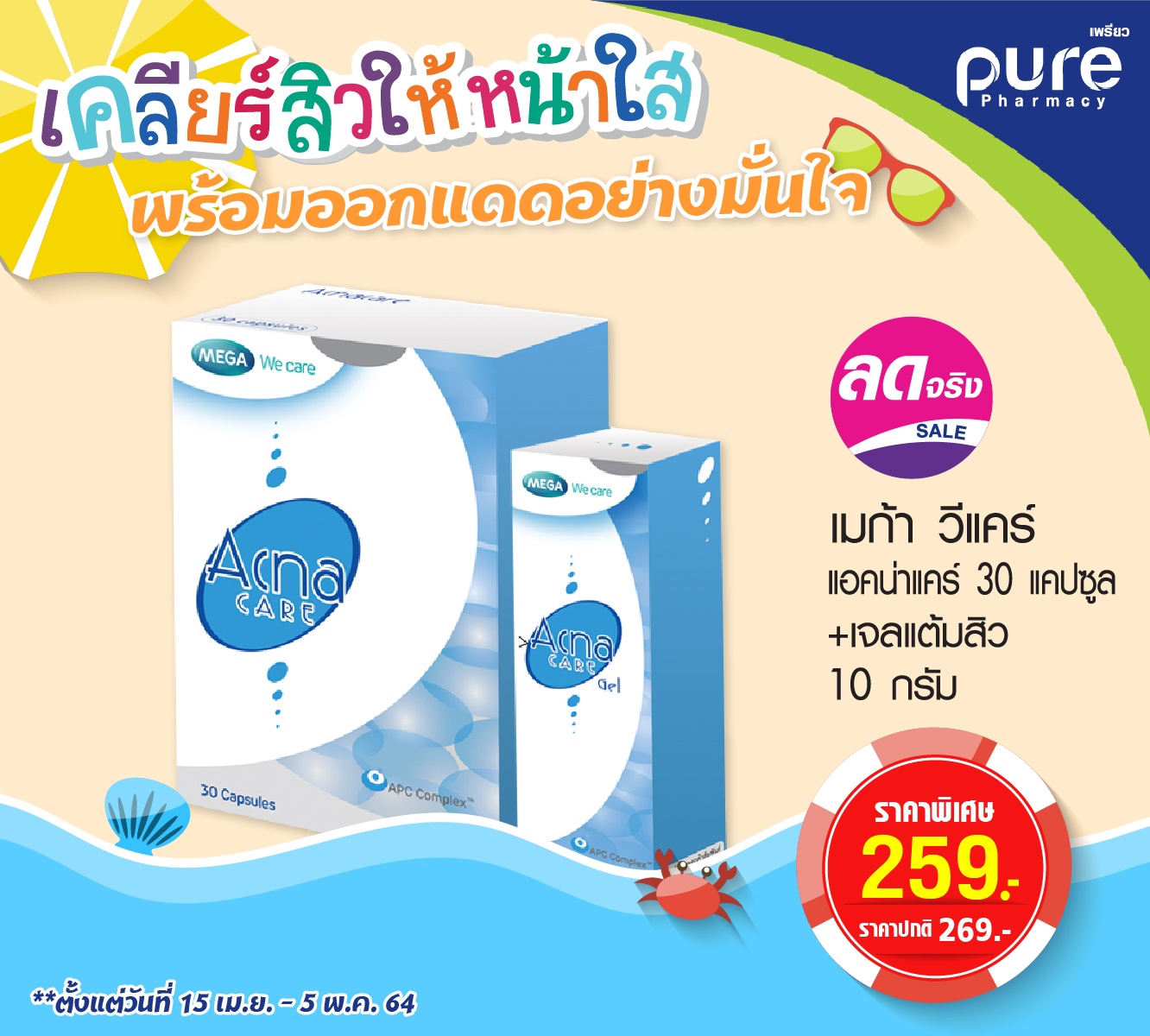 ร้านขายยาเพรียว Pure สาขาหาดใหญ่ 1 - Big C คลองแห