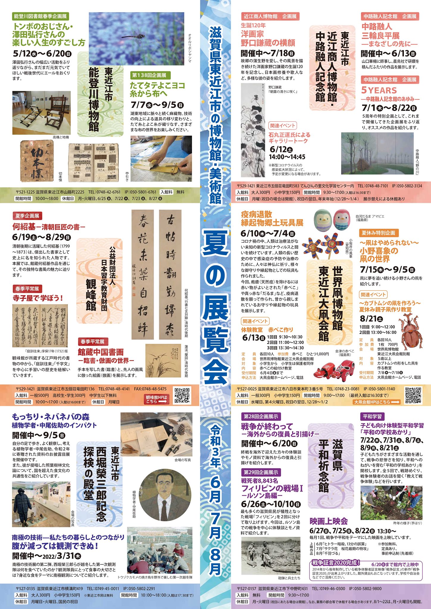 観峰館 - 【滋賀県東近江市の博物館・美術館 令和3年（2021）夏の展覧会ポスター】 令和3年（2021）夏、滋賀県東近江市の博物館・美術館 ...