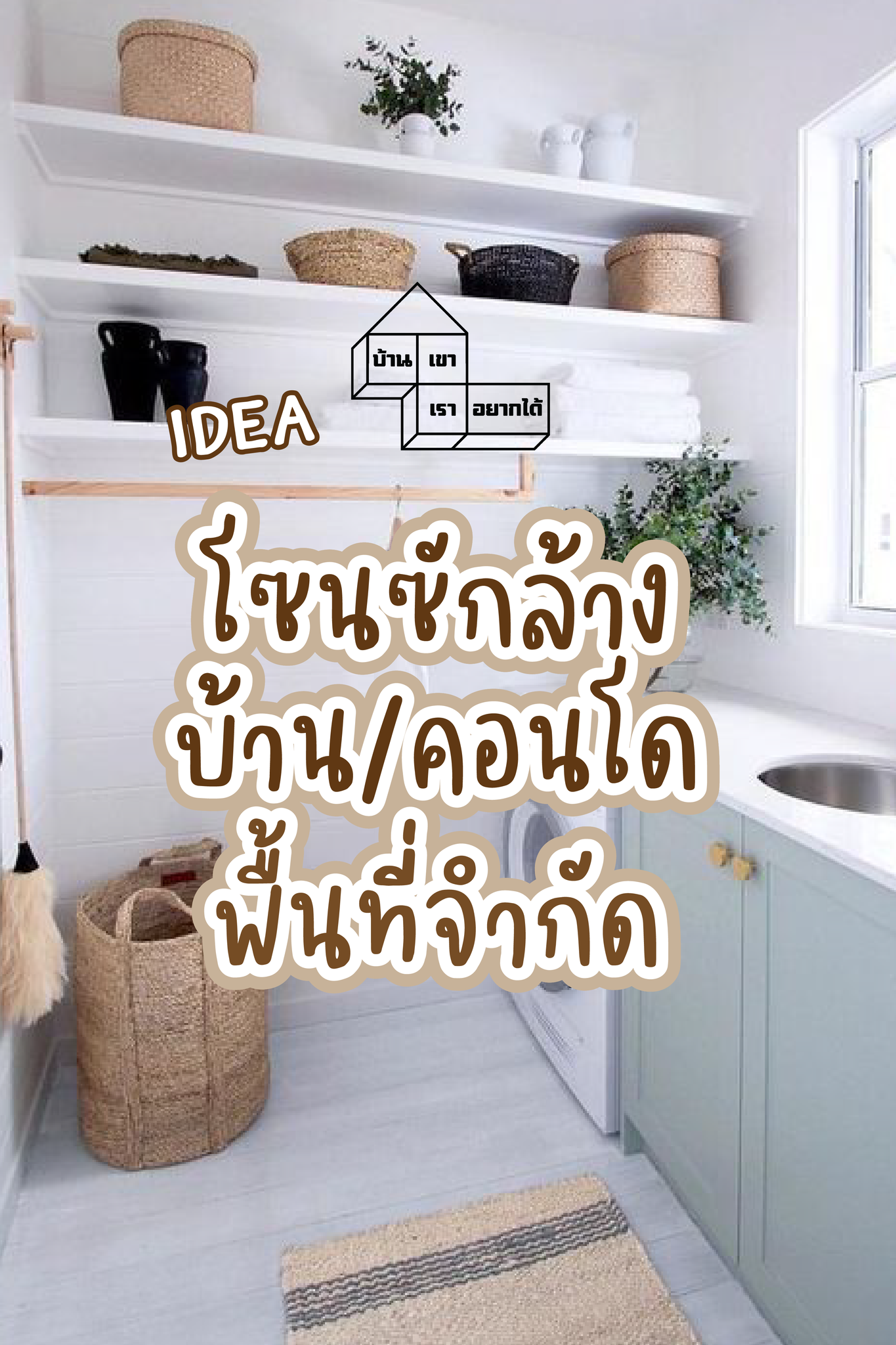 บ้านเขาเราอยากได้... - บ้านเขาเราอยากได้ | Facebook