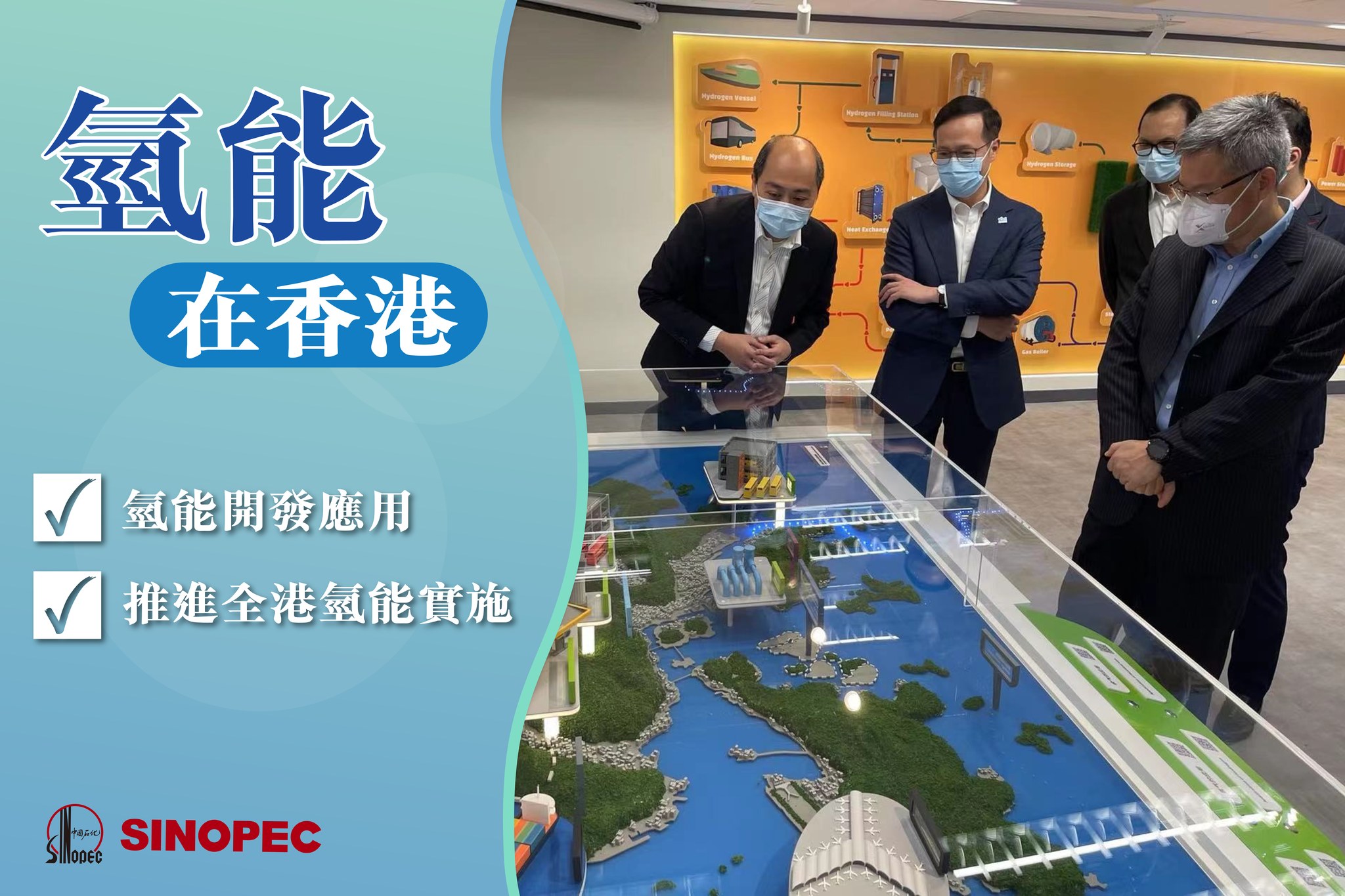 【中國石化 氫能在香港】 中石化（香港）近日到中華煤氣公司 ，就... - Sinopec Hong Kong | Facebook