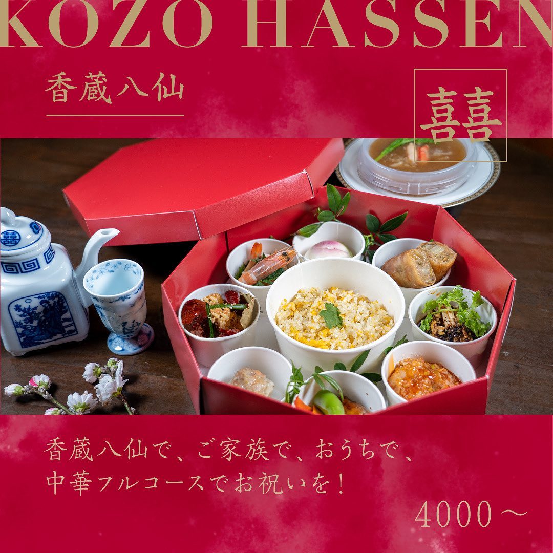 老上海 香蔵 ラオシャンハイ コウゾウ 和田 慈眼寺駅 中華料理 By Line Place