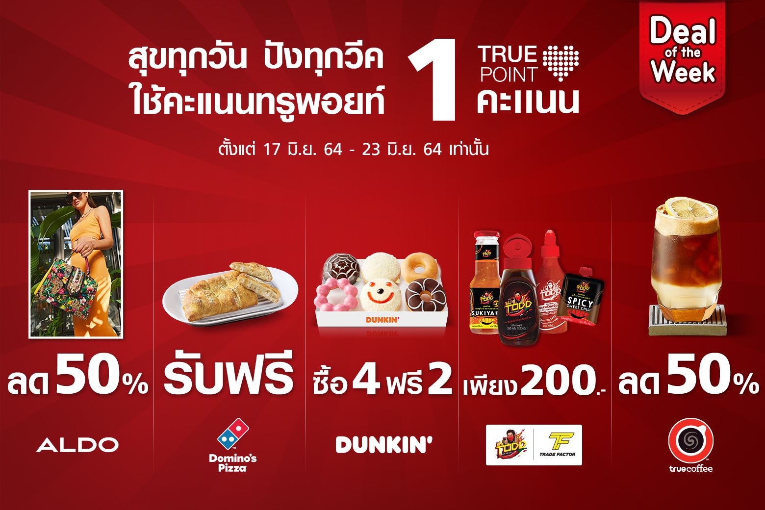 TrueID - อัปเดตดีลใหม่ทุกสัปดาห์ ทั้งลดแลก แจก แถม... | Facebook