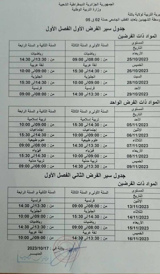 بعد... - الصفحة الرسمية لمتوسطة الشهيدين بلعابد ق5 حملة 2