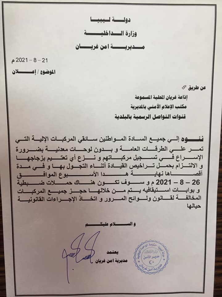مديريــة أمـــن غريـــان Security Directorate Of Gharyan Publicaciones Facebook