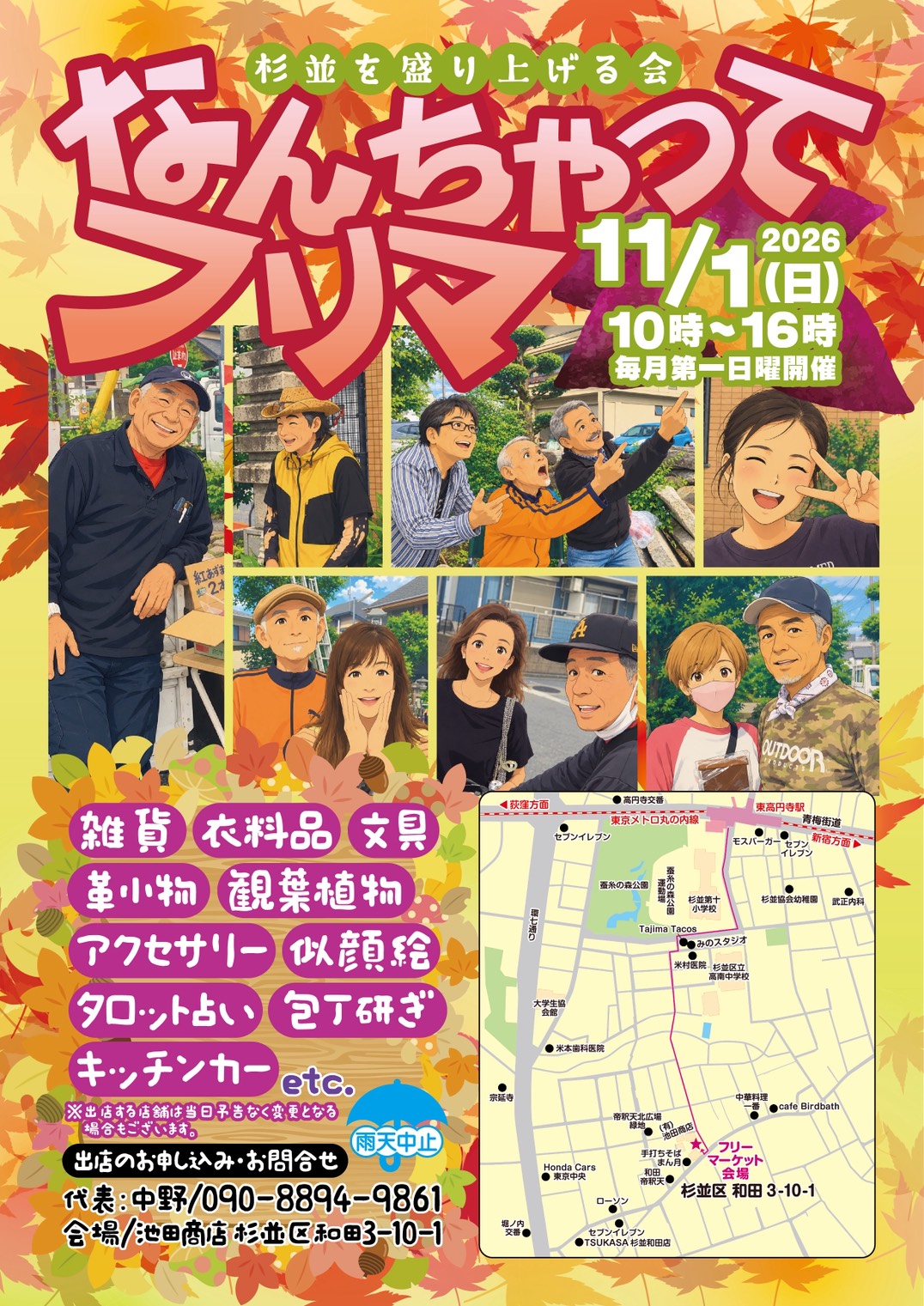 JR東日本とルミネ荻窪とのコラボ企画。