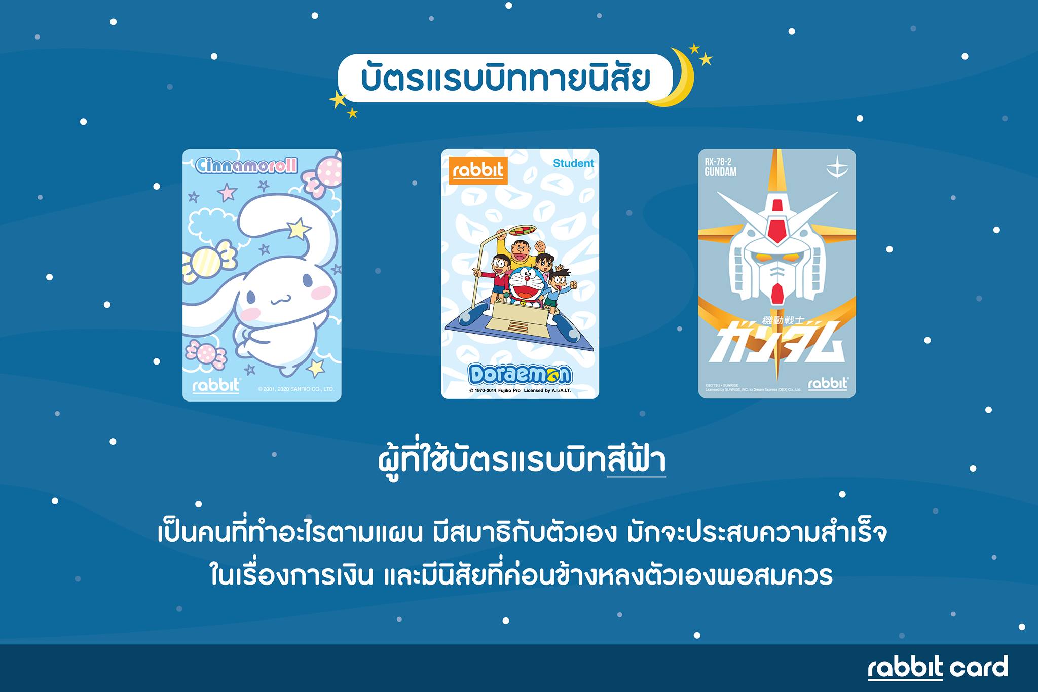 Rabbit Card - 🧐เปิดคำทำนายนิสัย จากสีบัตรแรบบิท... | Facebook