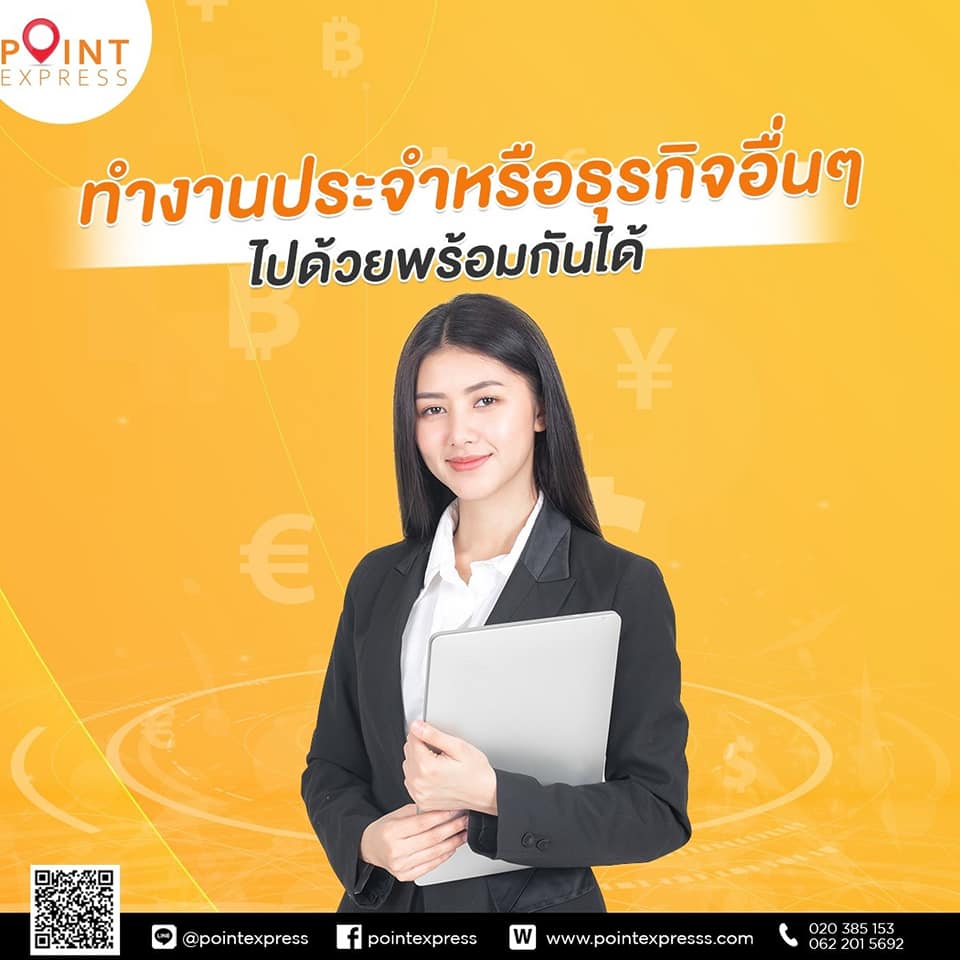 Point Express - 💢 เป็นตัวแทน POINT EXPRESS... | Facebook